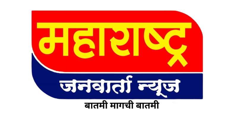 MAHARASHTRA JANVARTA NEWS